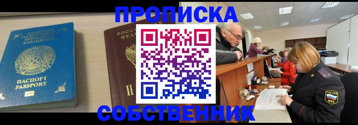 временная регистрация для всех в Удмуртии