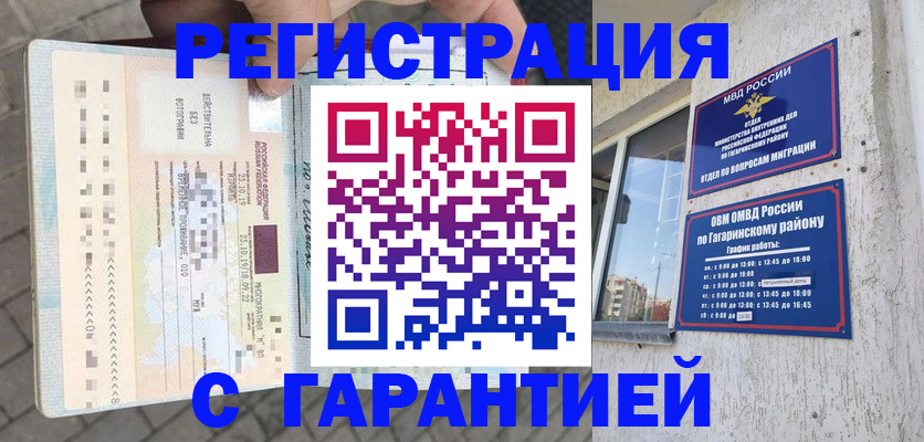 временная регистрация 2025 в Удмуртии