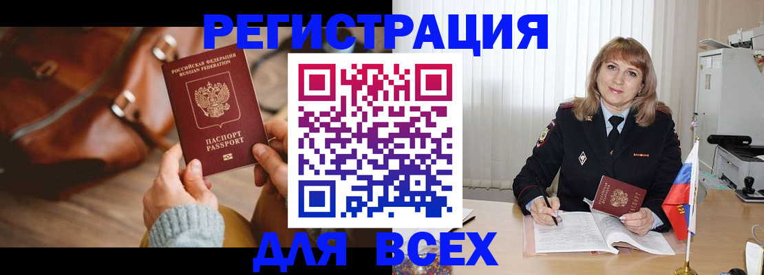 прописка в Удмуртии