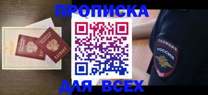 временная регистрация поиск в Удмуртии