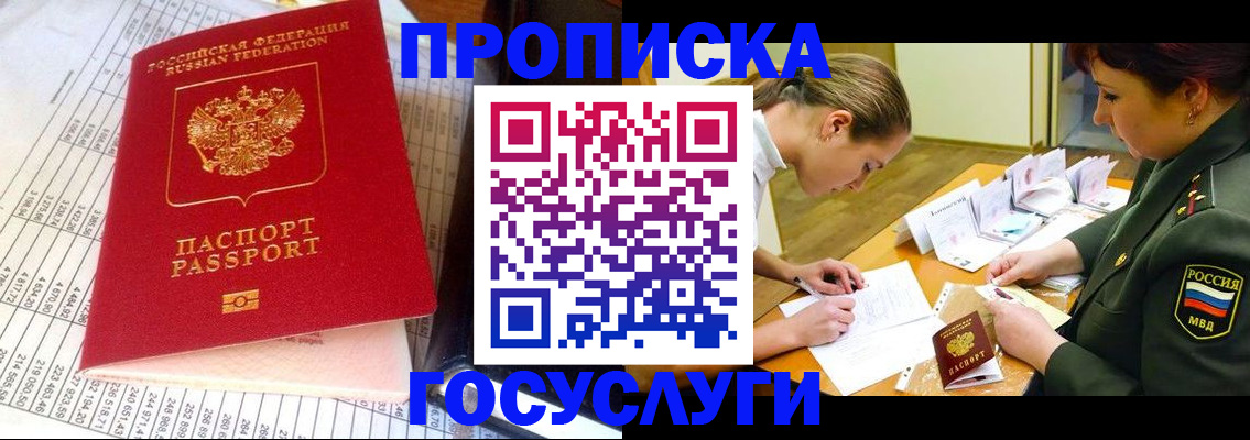купить прописку в Удмуртии