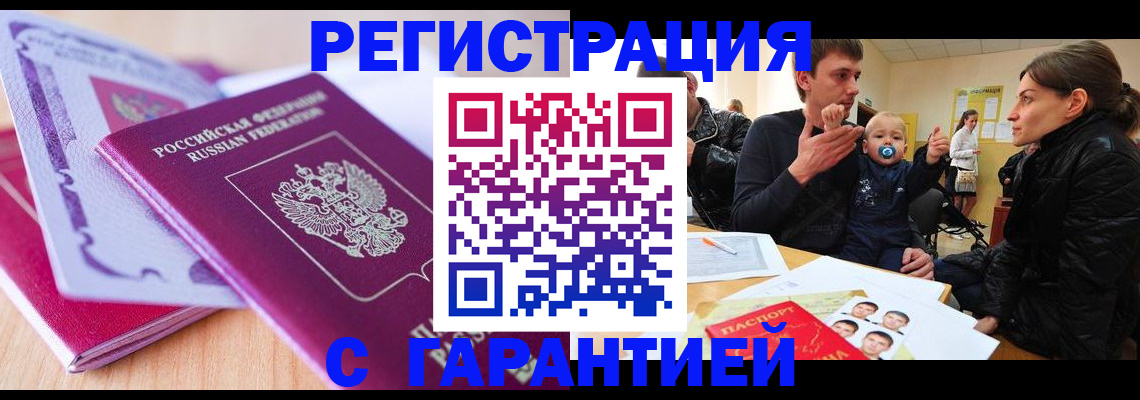 временная регистрация в Удмуртии